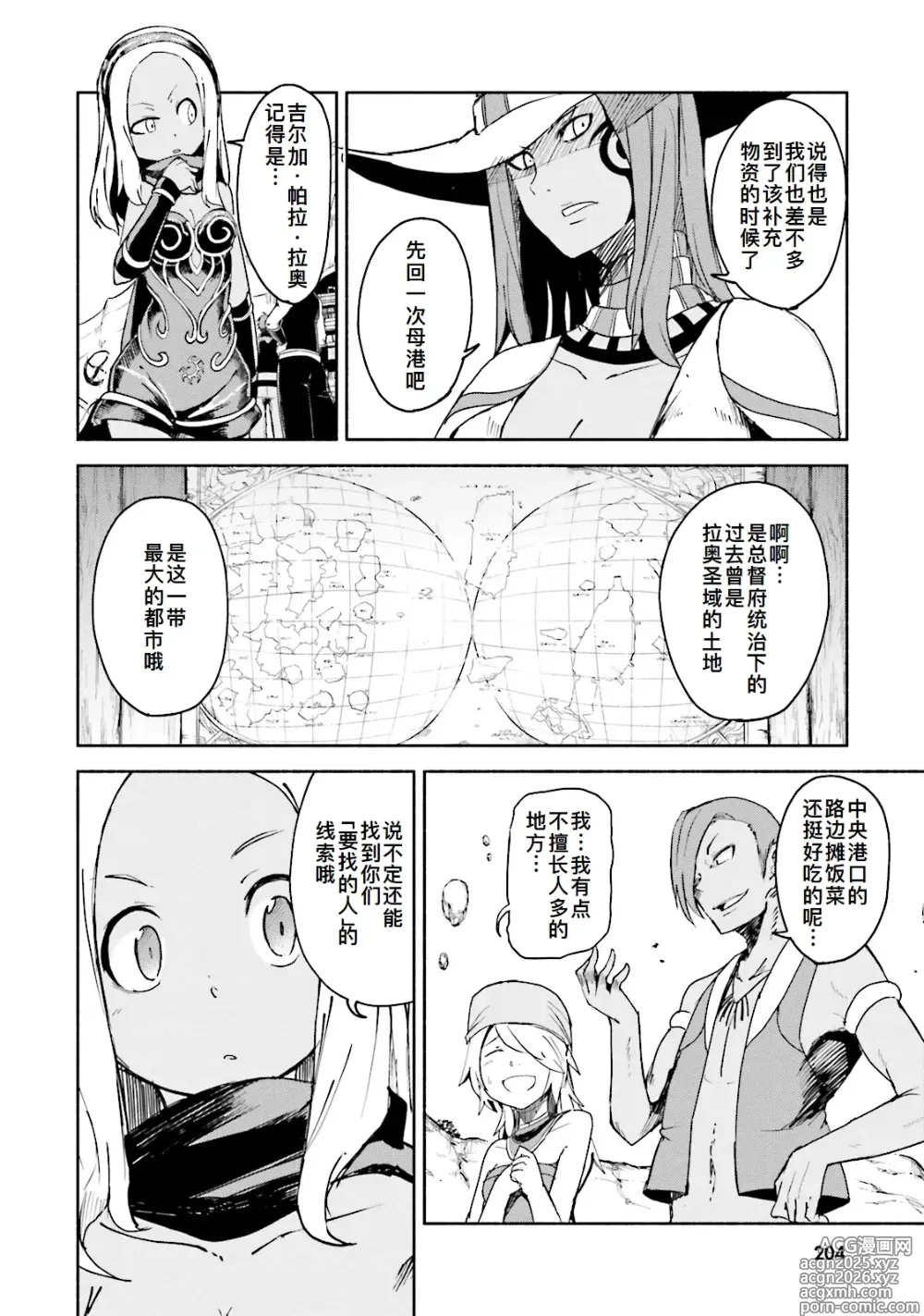 Page 202 of manga GRAVITY DAZE 2 重力的眩暈追想譚 上層への帰還の果て、彼女の内宇宙に収斂した選択 #０１