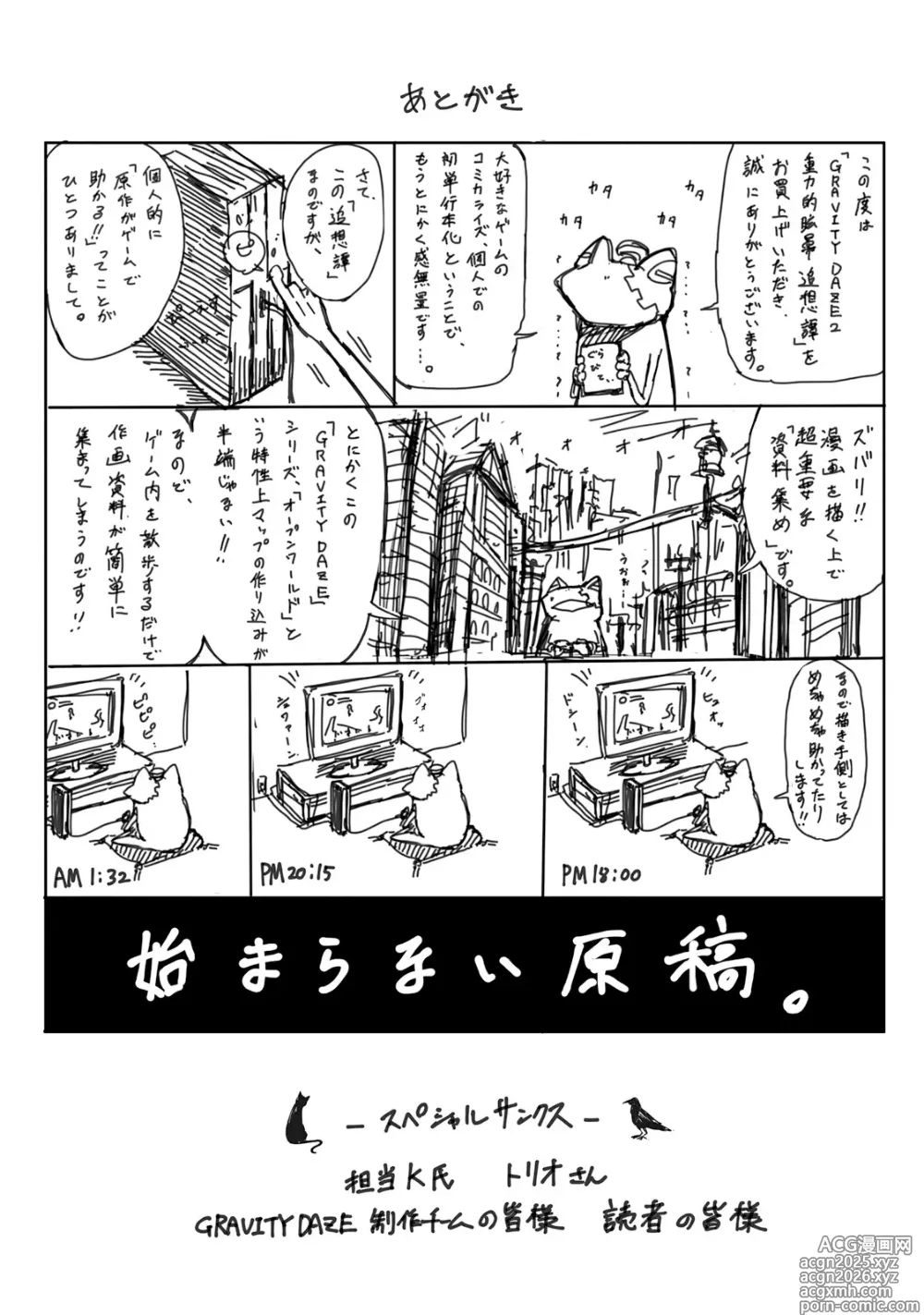Page 207 of manga GRAVITY DAZE 2 重力的眩暈追想譚 上層への帰還の果て、彼女の内宇宙に収斂した選択 #０１