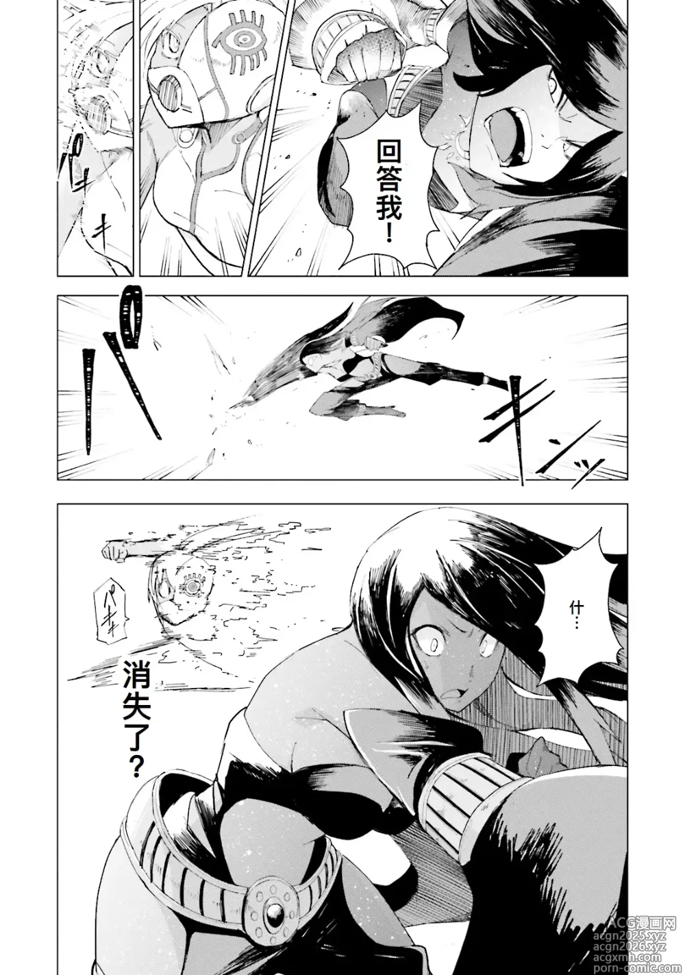 Page 22 of manga GRAVITY DAZE 2 重力的眩暈追想譚 上層への帰還の果て、彼女の内宇宙に収斂した選択 #０１