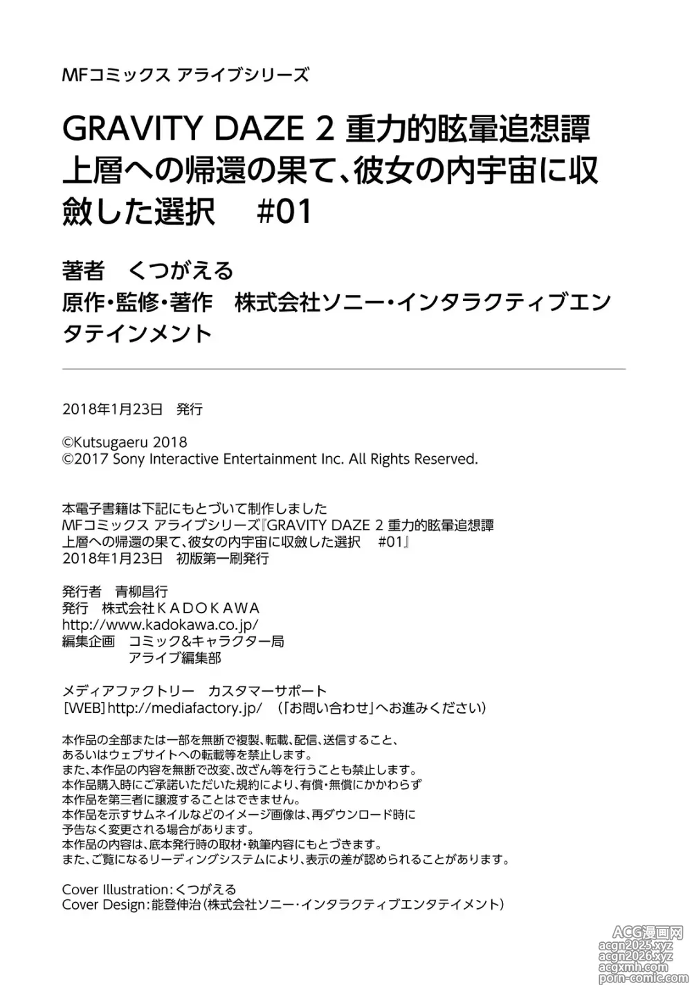 Page 211 of manga GRAVITY DAZE 2 重力的眩暈追想譚 上層への帰還の果て、彼女の内宇宙に収斂した選択 #０１