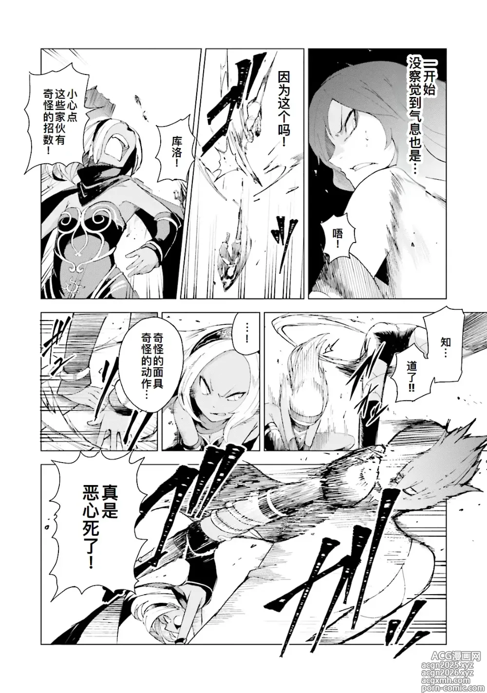 Page 23 of manga GRAVITY DAZE 2 重力的眩暈追想譚 上層への帰還の果て、彼女の内宇宙に収斂した選択 #０１