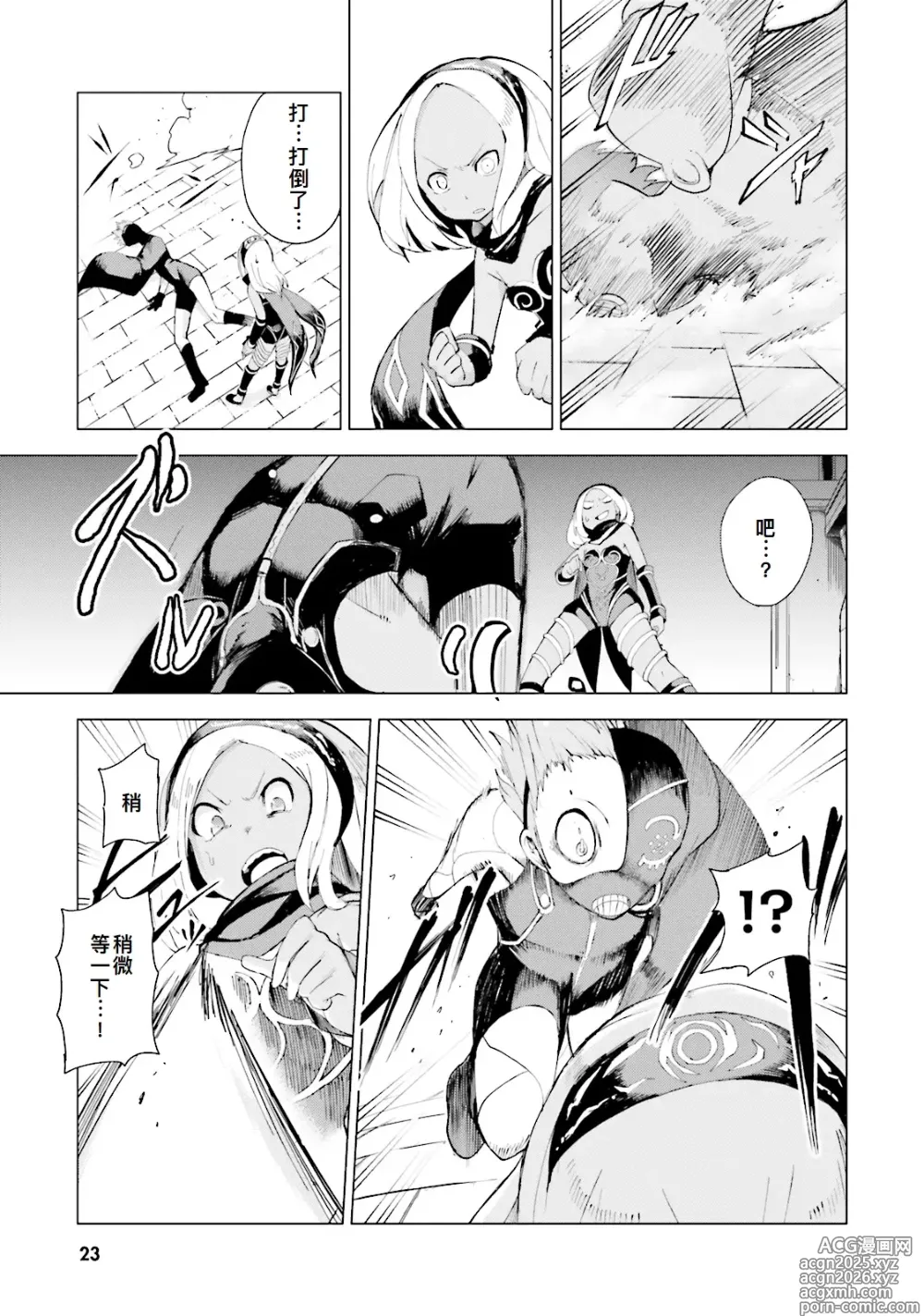 Page 24 of manga GRAVITY DAZE 2 重力的眩暈追想譚 上層への帰還の果て、彼女の内宇宙に収斂した選択 #０１