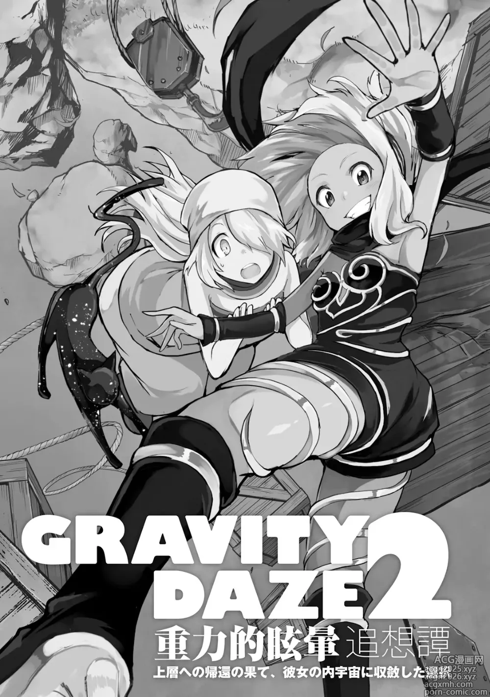 Page 6 of manga GRAVITY DAZE 2 重力的眩暈追想譚 上層への帰還の果て、彼女の内宇宙に収斂した選択 #０１