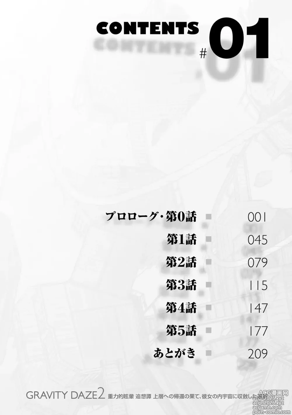 Page 7 of manga GRAVITY DAZE 2 重力的眩暈追想譚 上層への帰還の果て、彼女の内宇宙に収斂した選択 #０１