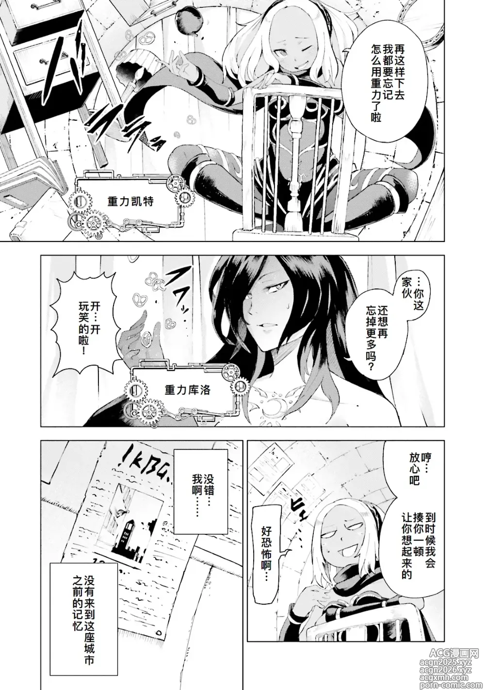 Page 8 of manga GRAVITY DAZE 2 重力的眩暈追想譚 上層への帰還の果て、彼女の内宇宙に収斂した選択 #０１