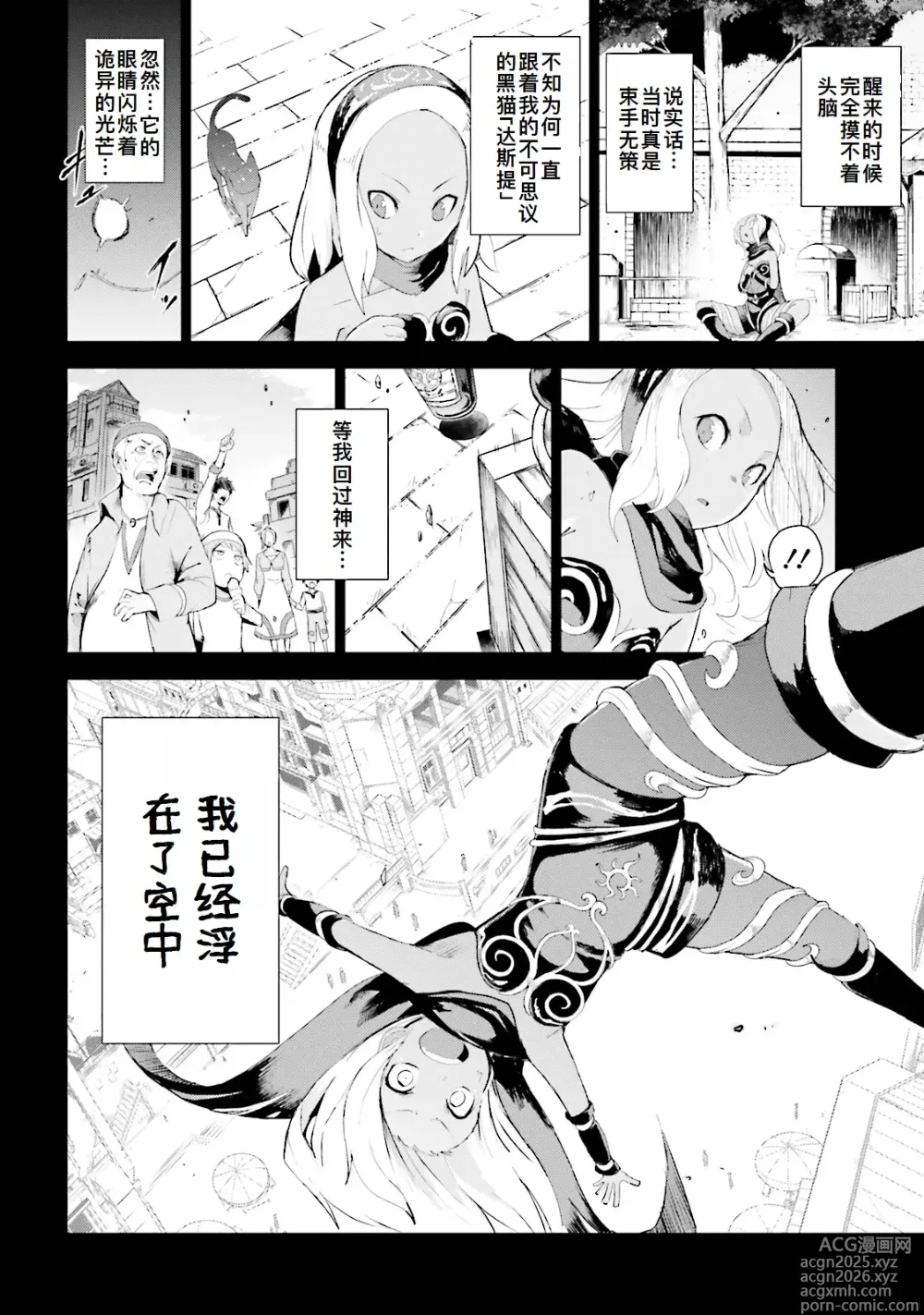 Page 9 of manga GRAVITY DAZE 2 重力的眩暈追想譚 上層への帰還の果て、彼女の内宇宙に収斂した選択 #０１