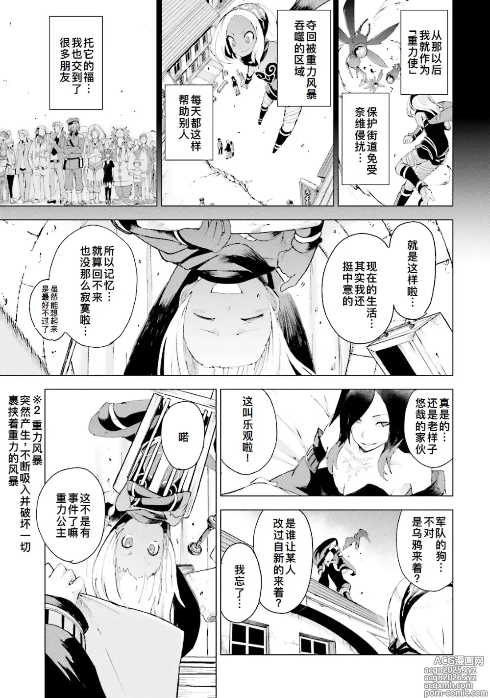 Page 10 of manga GRAVITY DAZE 2 重力的眩暈追想譚 上層への帰還の果て、彼女の内宇宙に収斂した選択 #０１
