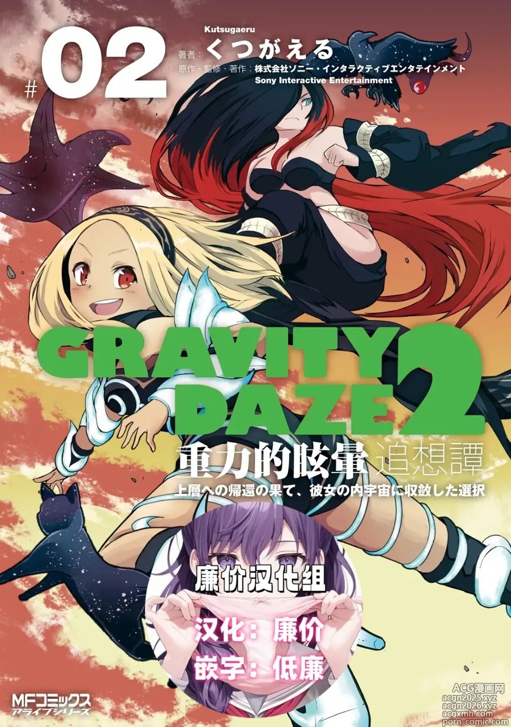 Page 1 of manga GRAVITY DAZE 2 重力的眩暈追想譚 上層への帰還の果て、彼女の内宇宙に収斂した選択 #０２