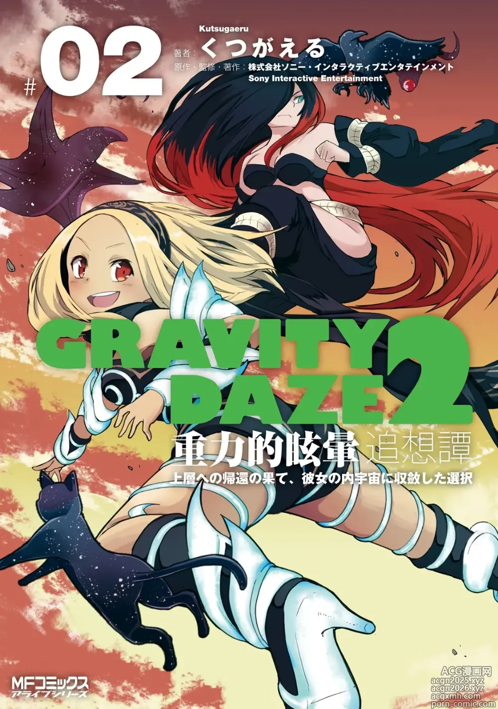 Page 2 of manga GRAVITY DAZE 2 重力的眩暈追想譚 上層への帰還の果て、彼女の内宇宙に収斂した選択 #０２
