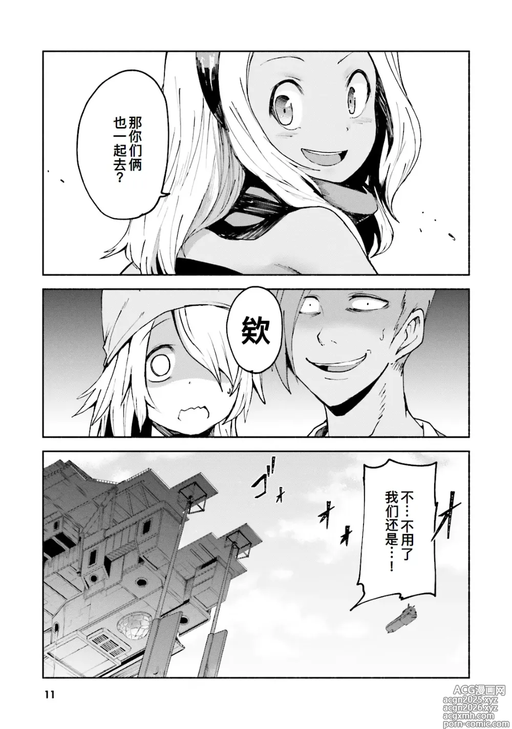 Page 12 of manga GRAVITY DAZE 2 重力的眩暈追想譚 上層への帰還の果て、彼女の内宇宙に収斂した選択 #０２