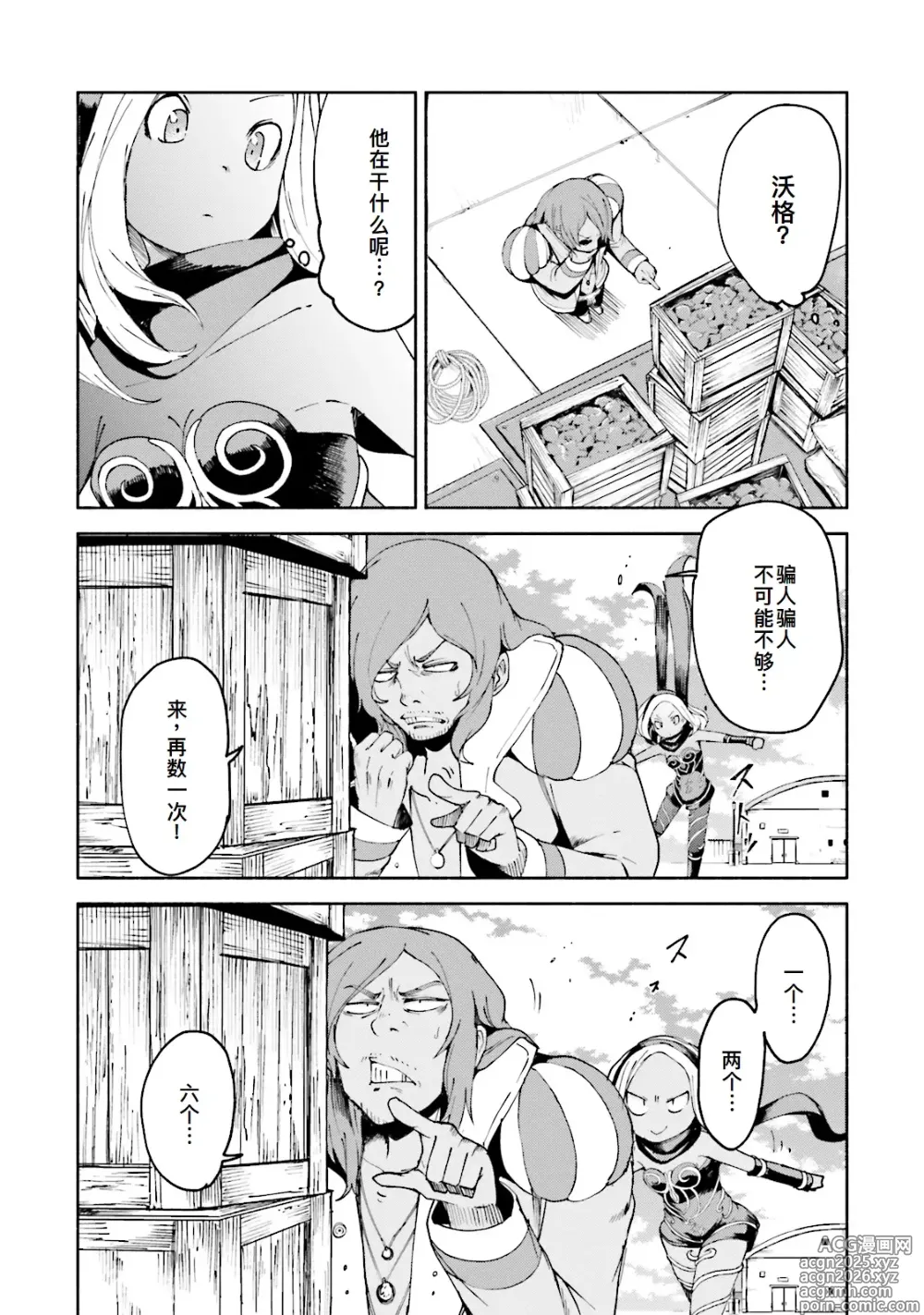 Page 16 of manga GRAVITY DAZE 2 重力的眩暈追想譚 上層への帰還の果て、彼女の内宇宙に収斂した選択 #０２