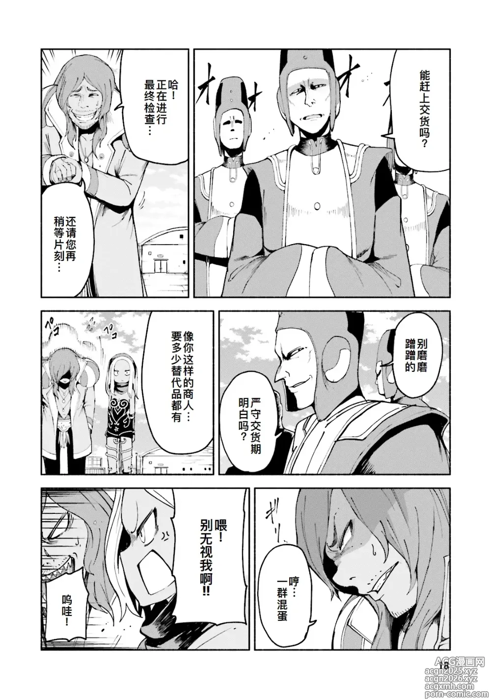 Page 18 of manga GRAVITY DAZE 2 重力的眩暈追想譚 上層への帰還の果て、彼女の内宇宙に収斂した選択 #０２