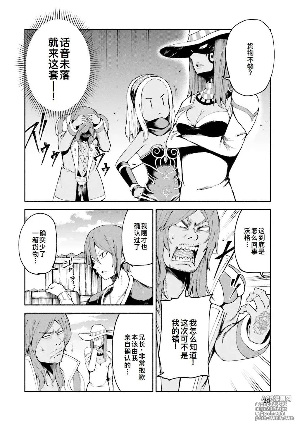 Page 20 of manga GRAVITY DAZE 2 重力的眩暈追想譚 上層への帰還の果て、彼女の内宇宙に収斂した選択 #０２