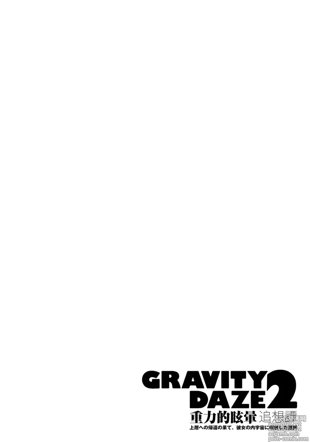 Page 197 of manga GRAVITY DAZE 2 重力的眩暈追想譚 上層への帰還の果て、彼女の内宇宙に収斂した選択 #０２