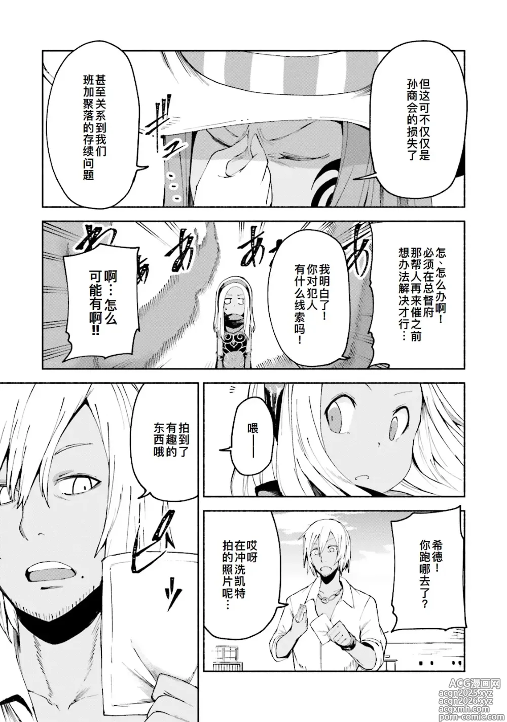 Page 21 of manga GRAVITY DAZE 2 重力的眩暈追想譚 上層への帰還の果て、彼女の内宇宙に収斂した選択 #０２