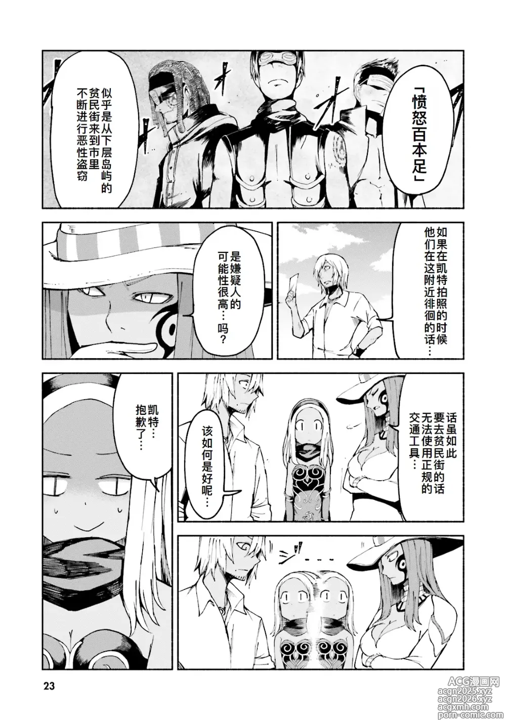 Page 23 of manga GRAVITY DAZE 2 重力的眩暈追想譚 上層への帰還の果て、彼女の内宇宙に収斂した選択 #０２