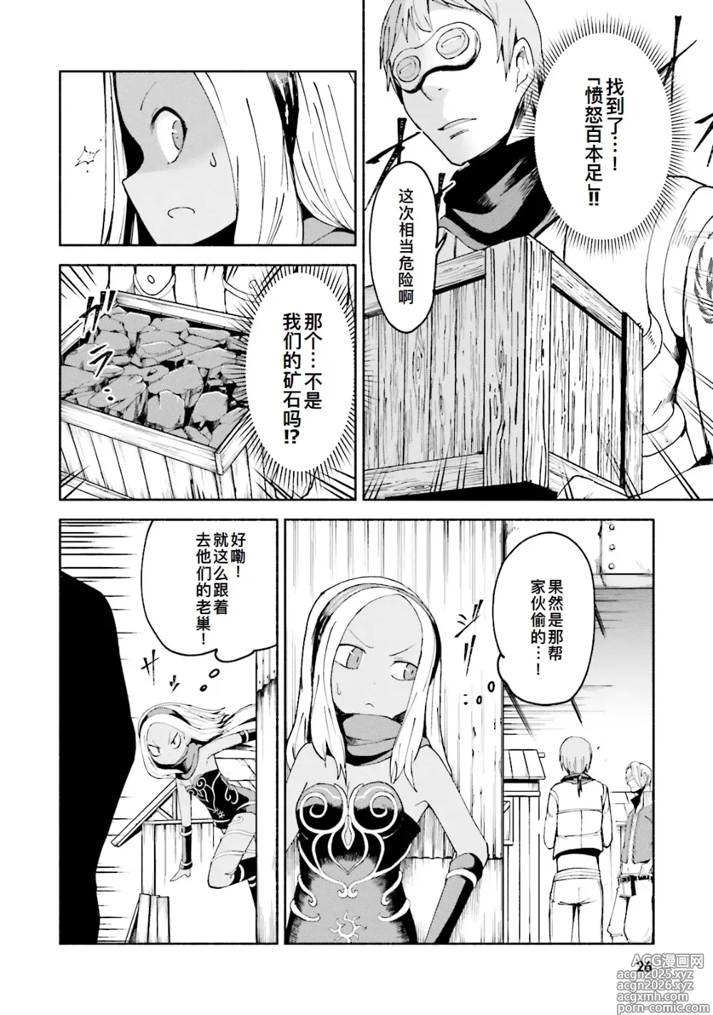 Page 26 of manga GRAVITY DAZE 2 重力的眩暈追想譚 上層への帰還の果て、彼女の内宇宙に収斂した選択 #０２