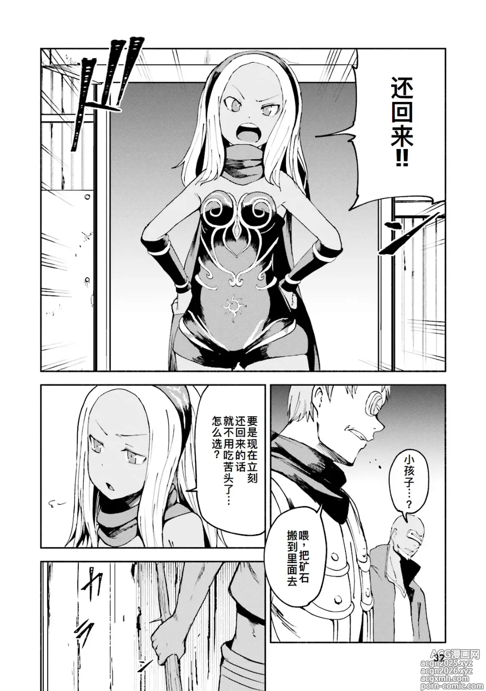 Page 32 of manga GRAVITY DAZE 2 重力的眩暈追想譚 上層への帰還の果て、彼女の内宇宙に収斂した選択 #０２