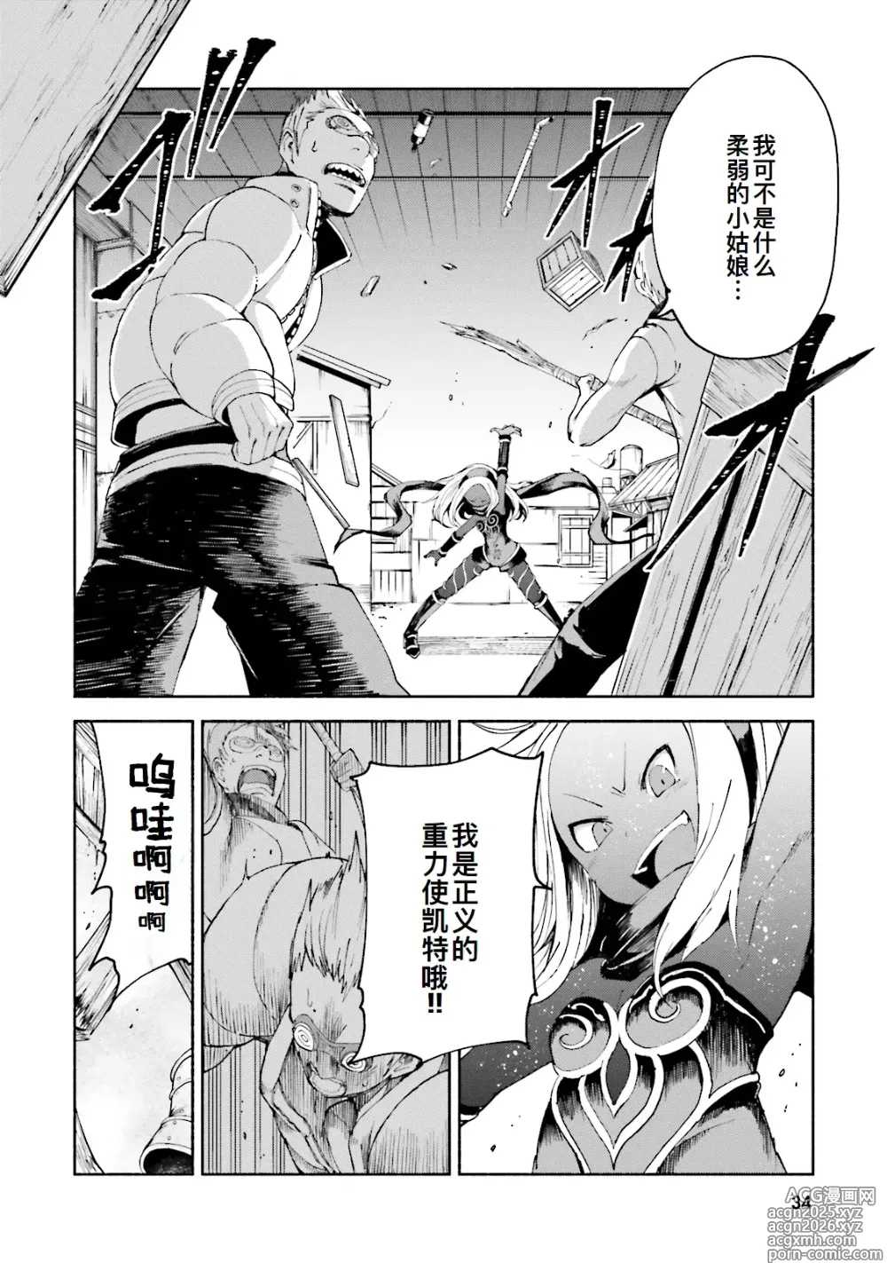 Page 34 of manga GRAVITY DAZE 2 重力的眩暈追想譚 上層への帰還の果て、彼女の内宇宙に収斂した選択 #０２