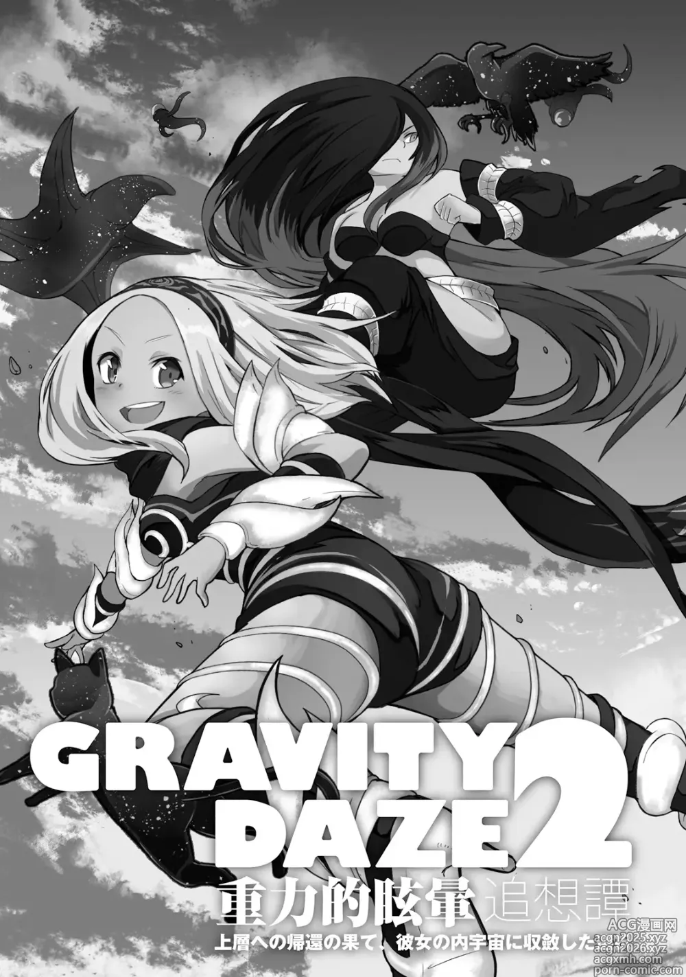 Page 6 of manga GRAVITY DAZE 2 重力的眩暈追想譚 上層への帰還の果て、彼女の内宇宙に収斂した選択 #０２