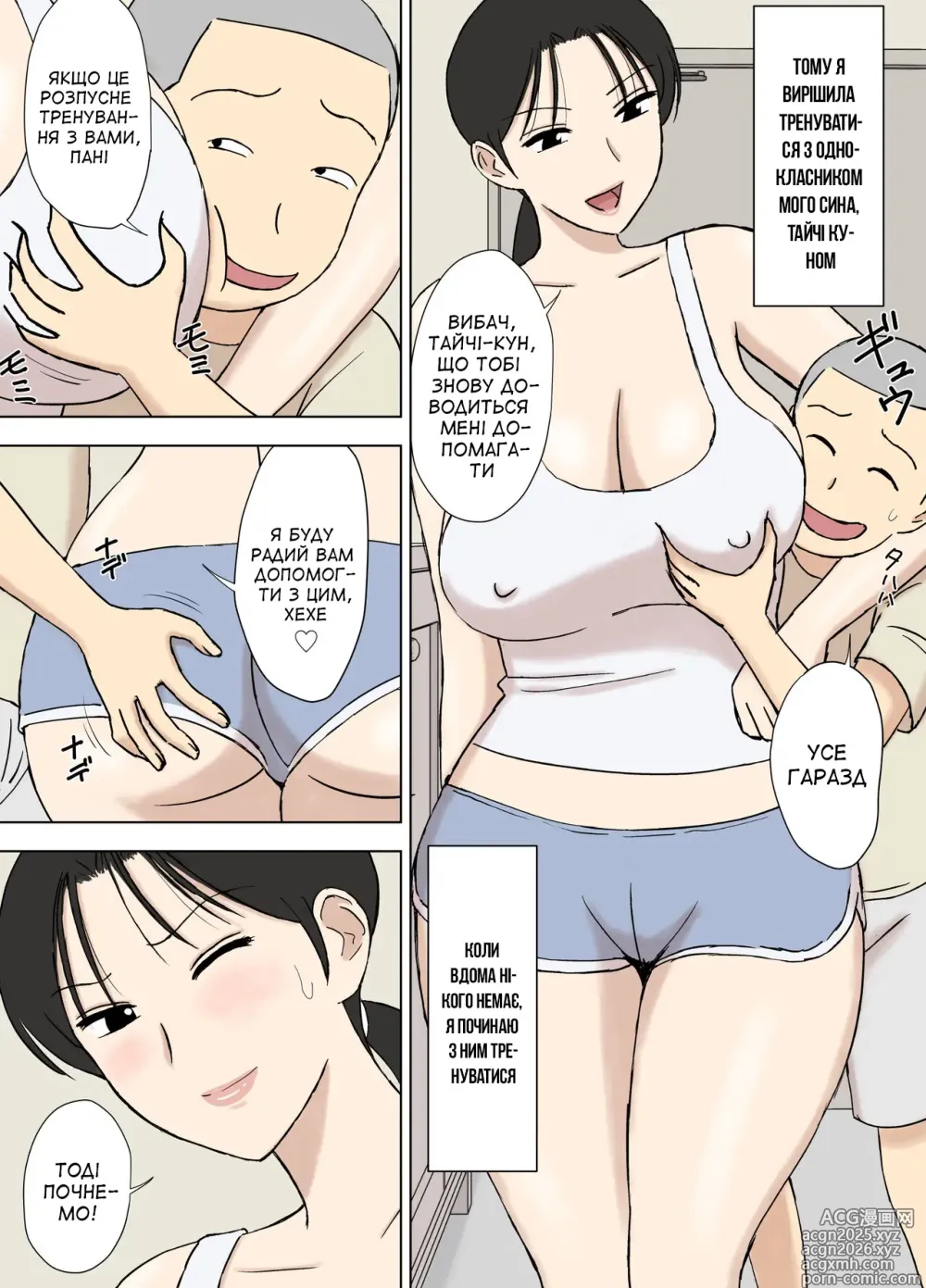 Page 12 of doujinshi Заплутана дружина Кьоко-сан та Тайчі-кун, знову