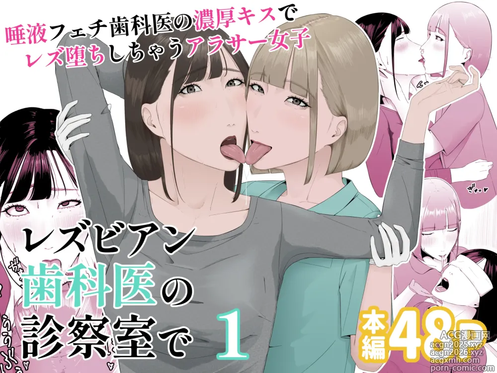 Page 1 of doujinshi Lesbian Shikai no Shinsatsu Shitsu de 1 ~Daeki Fetish Shikai no Noukou Kiss de Les Ochi Shichau Arasaa Joshi~