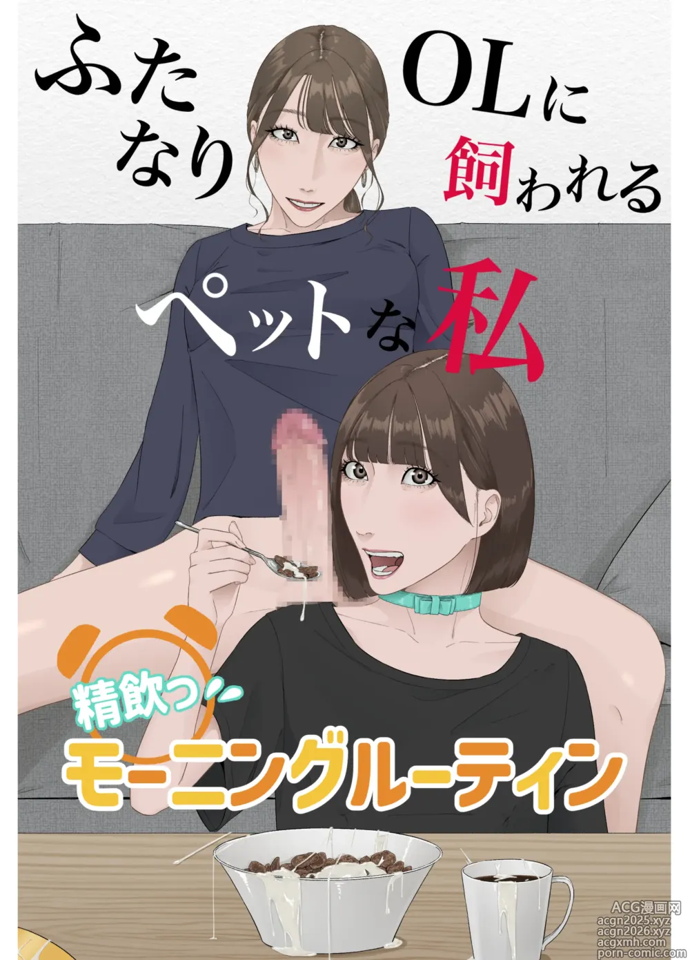 Page 2 of doujinshi Futanari OL ni Kawareru Pet na Watashi Seiin Morning Routine