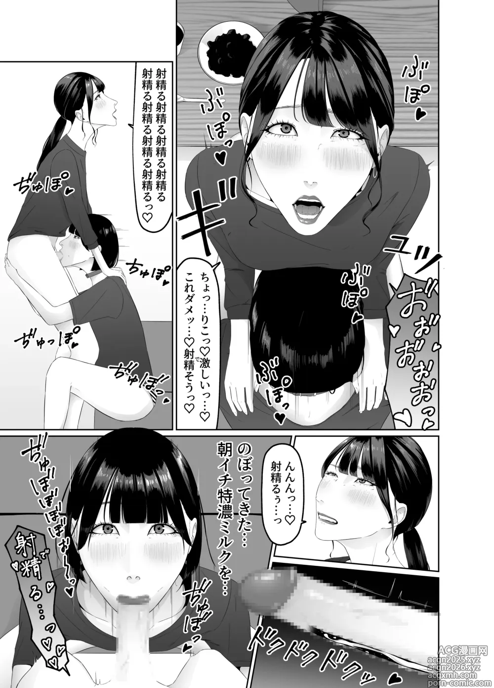 Page 14 of doujinshi Futanari OL ni Kawareru Pet na Watashi Seiin Morning Routine