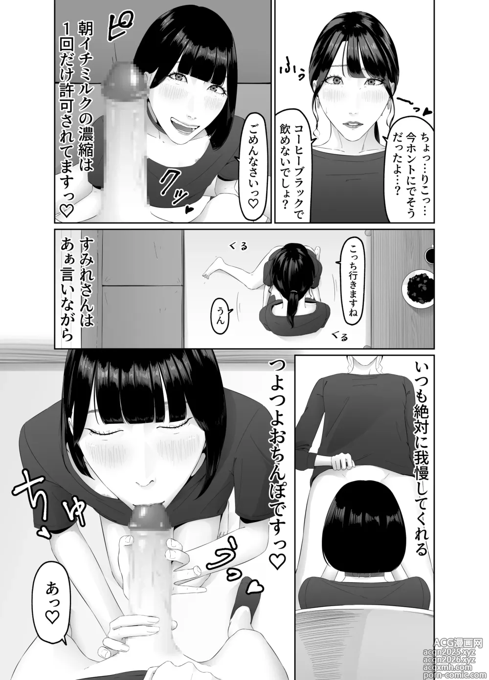 Page 16 of doujinshi Futanari OL ni Kawareru Pet na Watashi Seiin Morning Routine