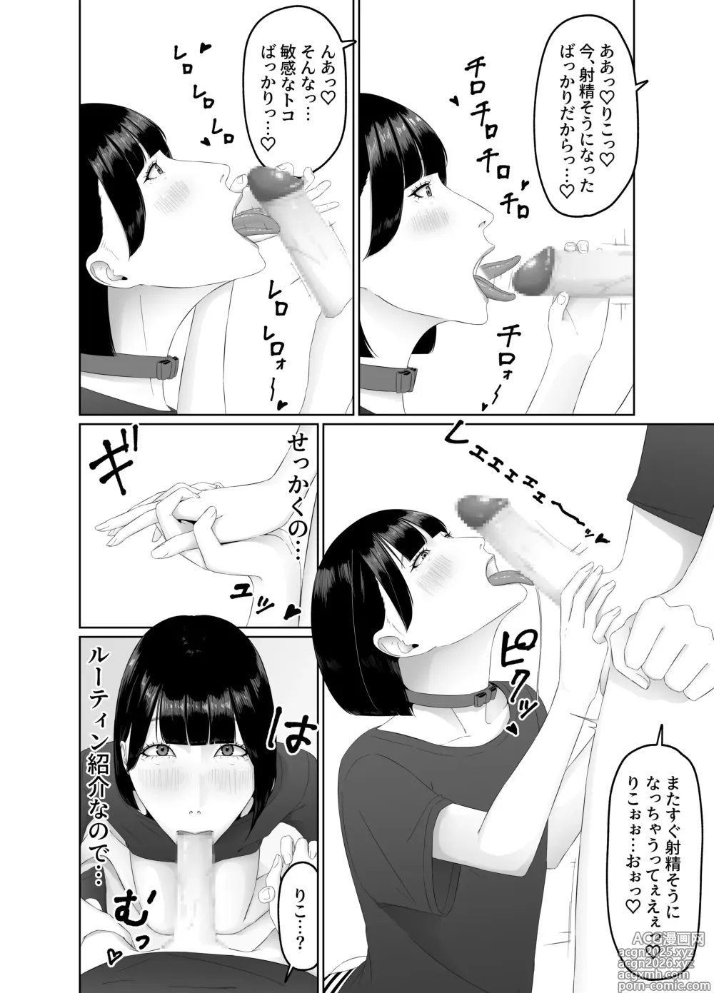 Page 17 of doujinshi Futanari OL ni Kawareru Pet na Watashi Seiin Morning Routine