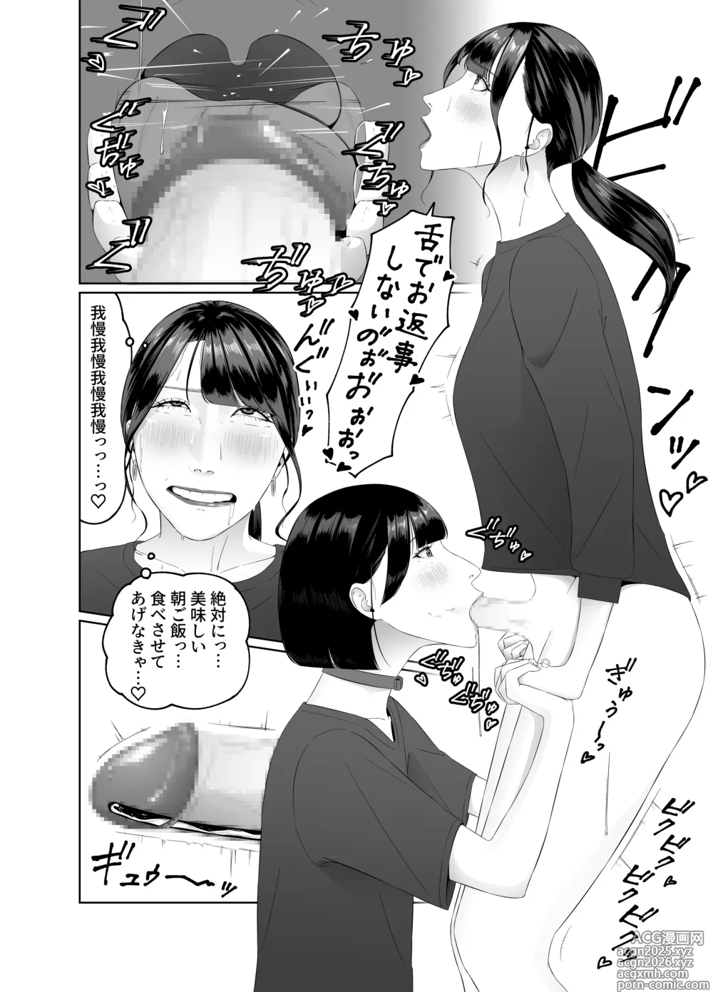 Page 21 of doujinshi Futanari OL ni Kawareru Pet na Watashi Seiin Morning Routine