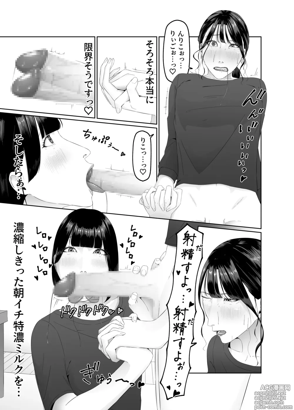 Page 22 of doujinshi Futanari OL ni Kawareru Pet na Watashi Seiin Morning Routine