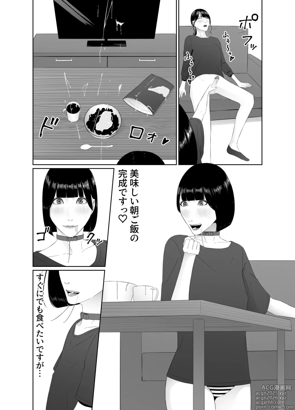 Page 25 of doujinshi Futanari OL ni Kawareru Pet na Watashi Seiin Morning Routine