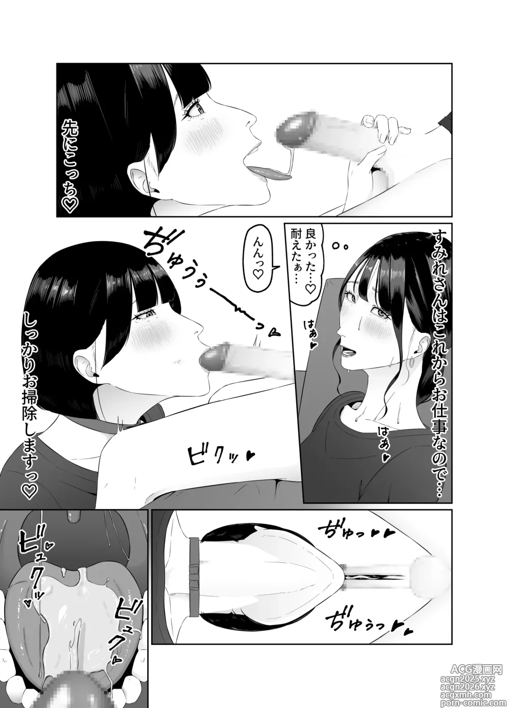 Page 26 of doujinshi Futanari OL ni Kawareru Pet na Watashi Seiin Morning Routine