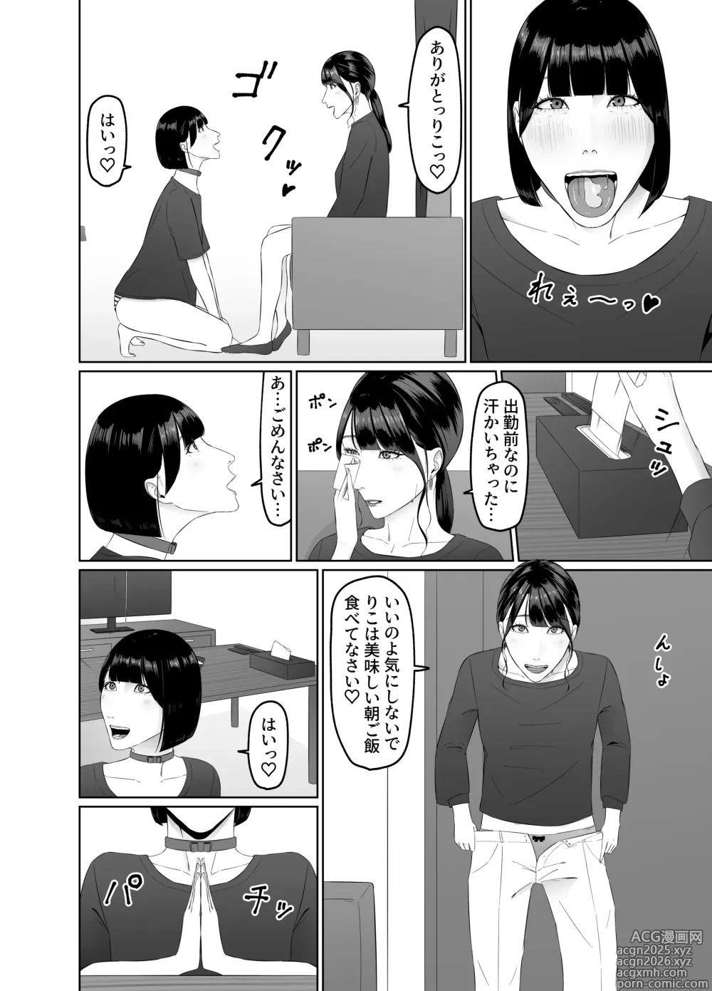 Page 29 of doujinshi Futanari OL ni Kawareru Pet na Watashi Seiin Morning Routine
