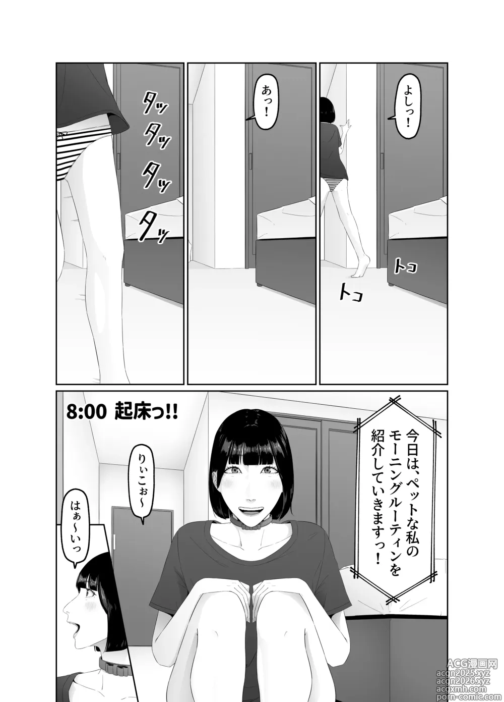 Page 5 of doujinshi Futanari OL ni Kawareru Pet na Watashi Seiin Morning Routine
