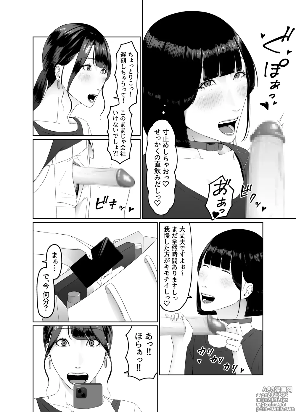 Page 47 of doujinshi Futanari OL ni Kawareru Pet na Watashi Seiin Morning Routine