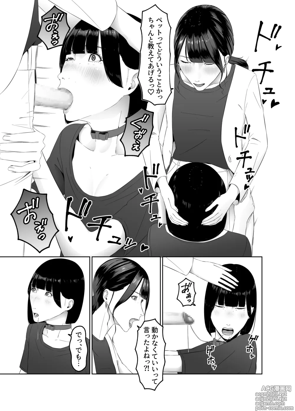 Page 50 of doujinshi Futanari OL ni Kawareru Pet na Watashi Seiin Morning Routine