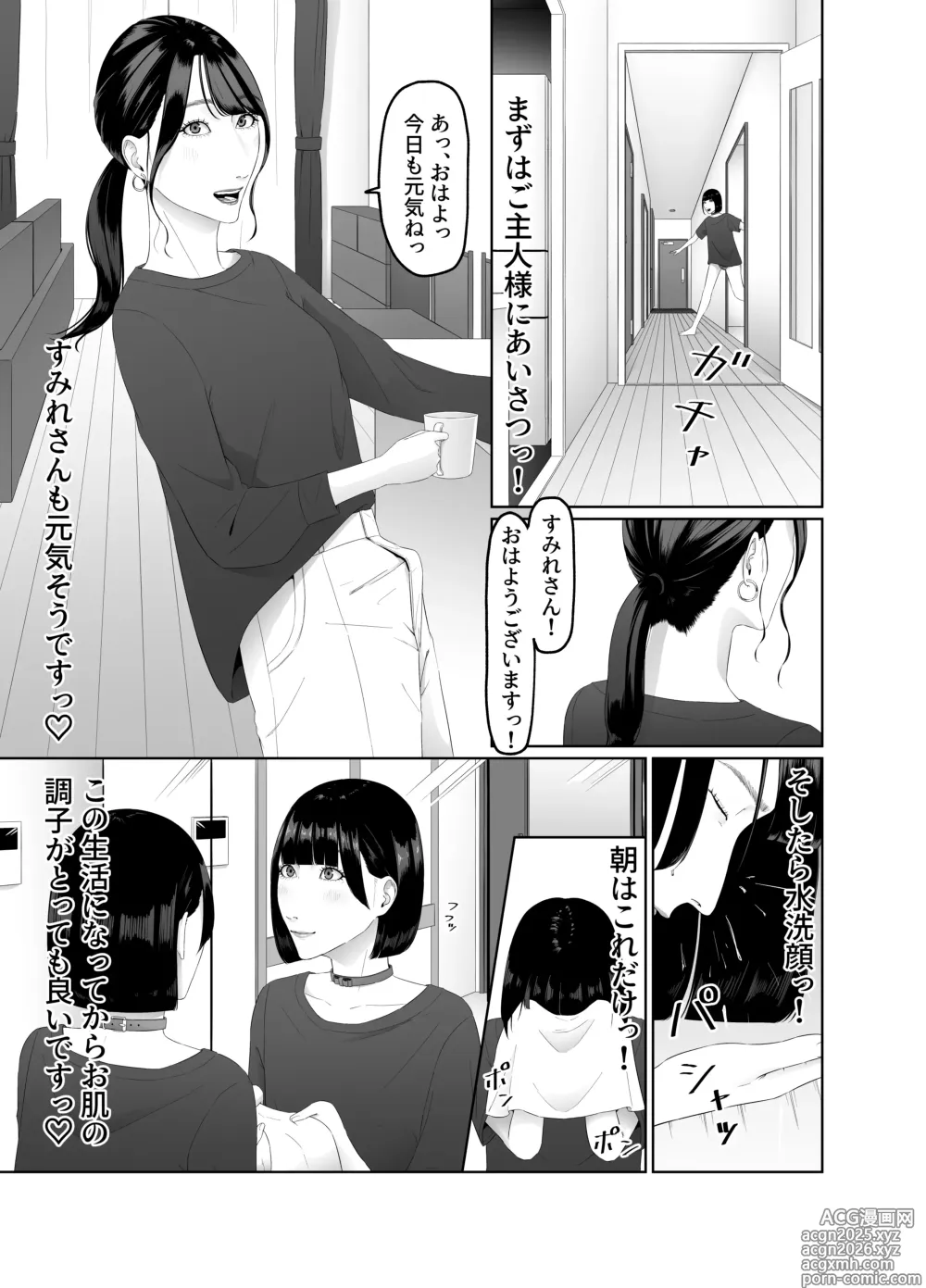 Page 6 of doujinshi Futanari OL ni Kawareru Pet na Watashi Seiin Morning Routine