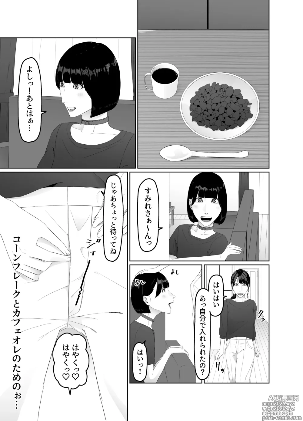 Page 8 of doujinshi Futanari OL ni Kawareru Pet na Watashi Seiin Morning Routine