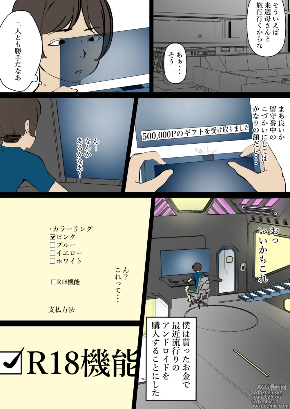 Page 5 of doujinshi Chou Noukou Sex Android to Daeki x Koushuu