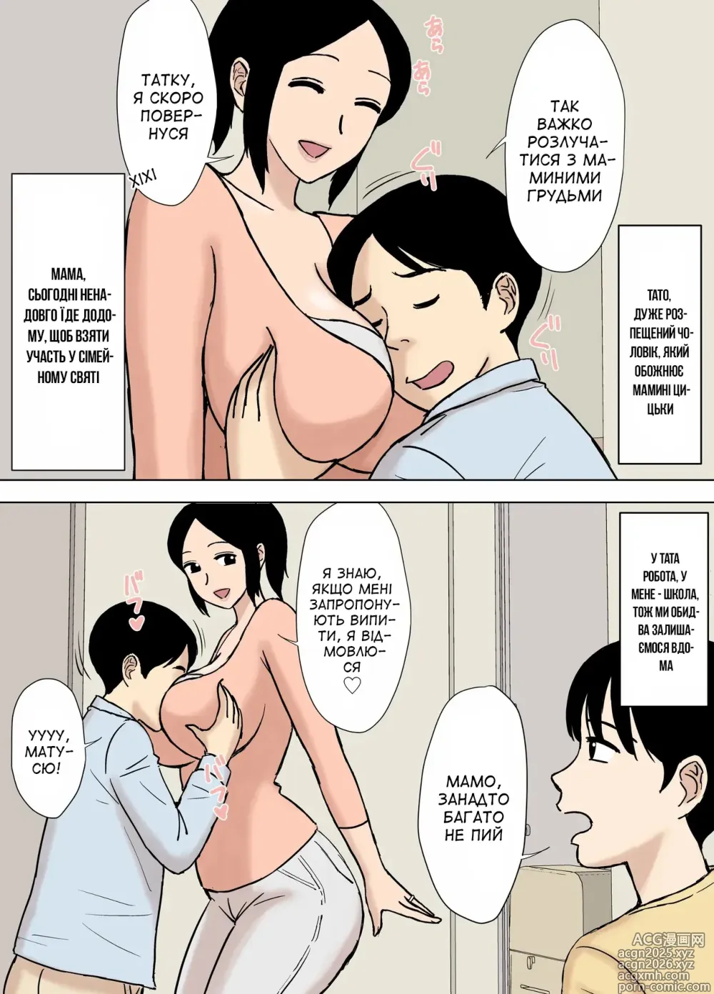 Page 3 of doujinshi Купальня і заміжня жінка