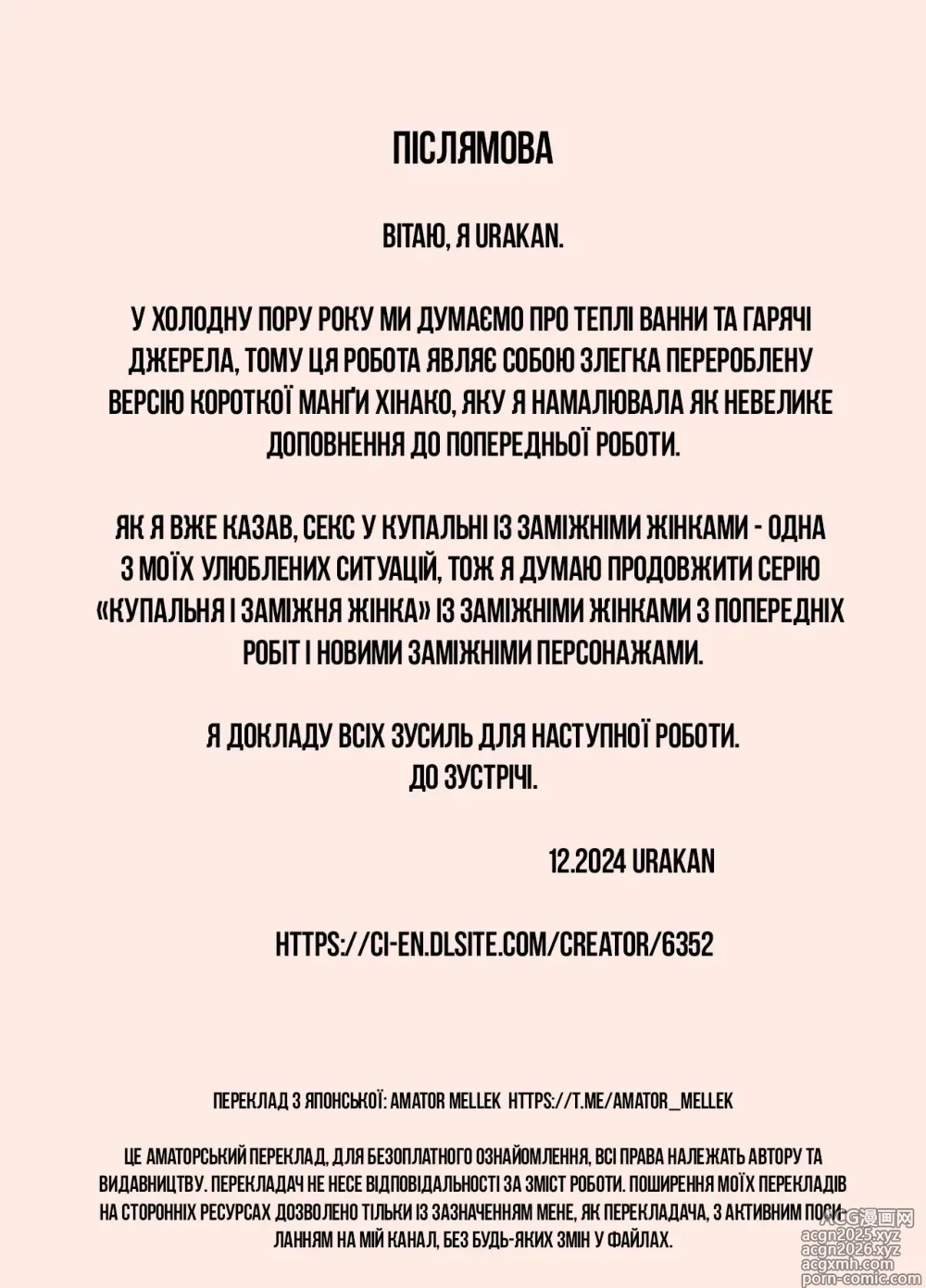 Page 31 of doujinshi Купальня і заміжня жінка