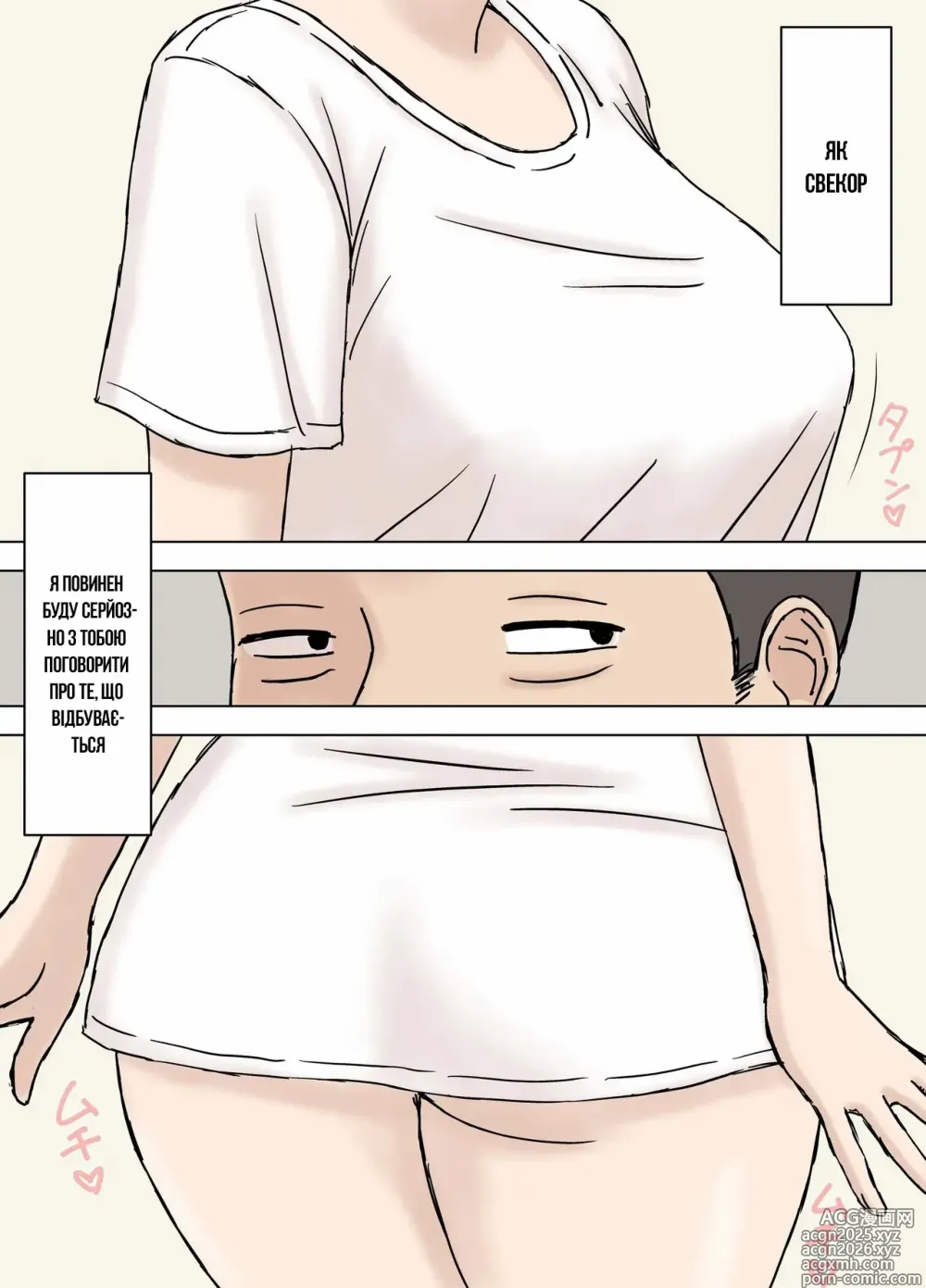 Page 4 of doujinshi Розпусна невістка дражнить свекра