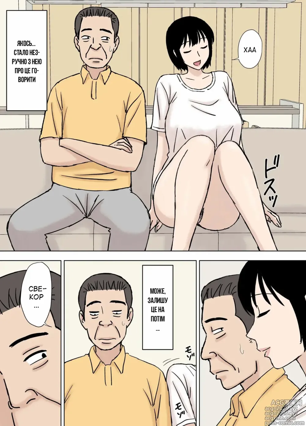 Page 7 of doujinshi Розпусна невістка дражнить свекра
