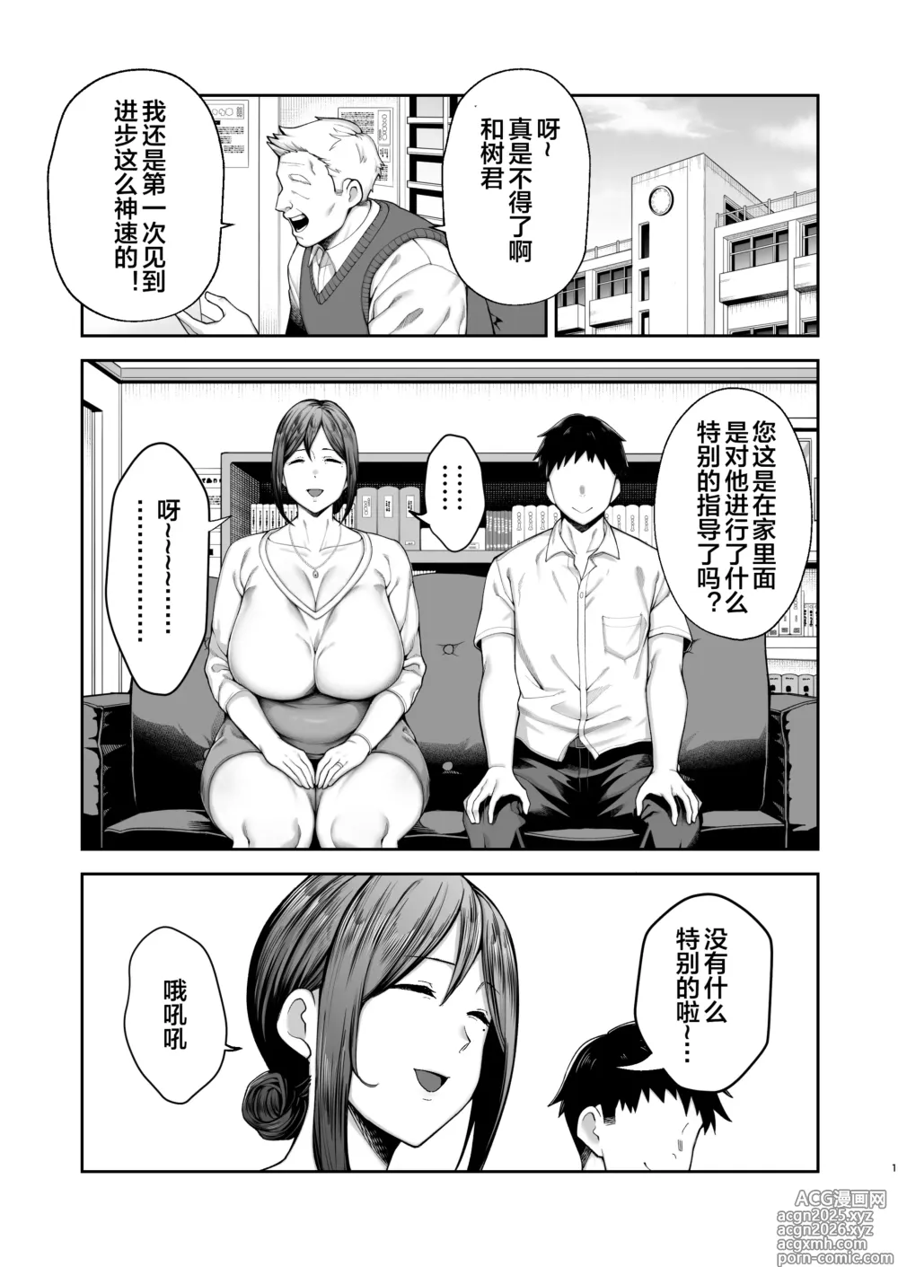 Page 2 of doujinshi Ichiban Michika de Eroi Mesu Miyuki 2 ~Haha Dakedo, Musuko to Kinyoku Hajimemasu.~