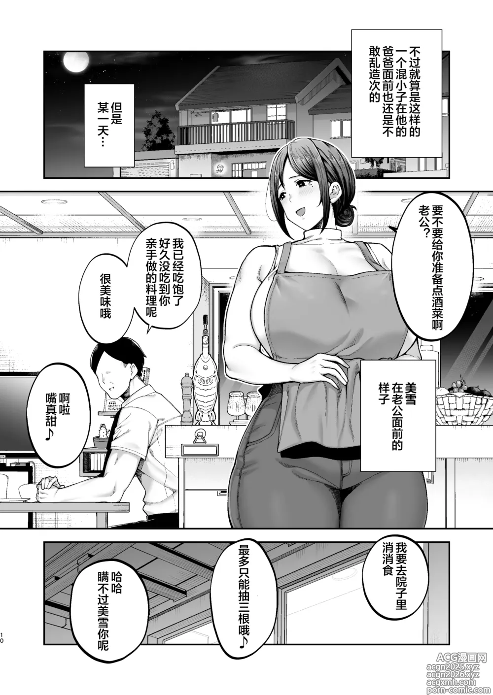 Page 11 of doujinshi Ichiban Michika de Eroi Mesu Miyuki 2 ~Haha Dakedo, Musuko to Kinyoku Hajimemasu.~