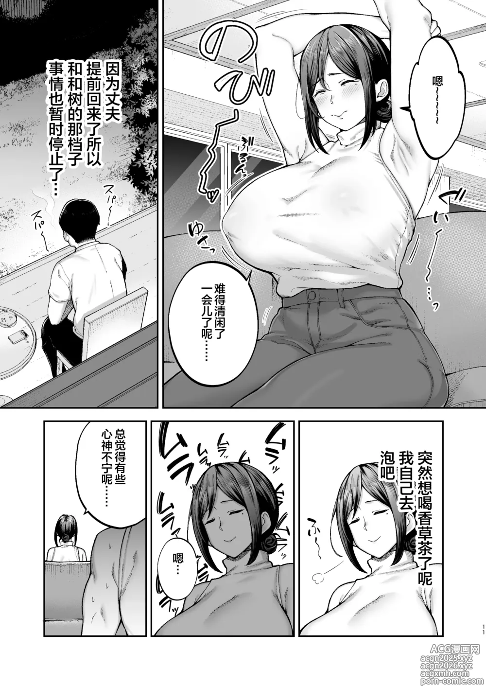 Page 12 of doujinshi Ichiban Michika de Eroi Mesu Miyuki 2 ~Haha Dakedo, Musuko to Kinyoku Hajimemasu.~