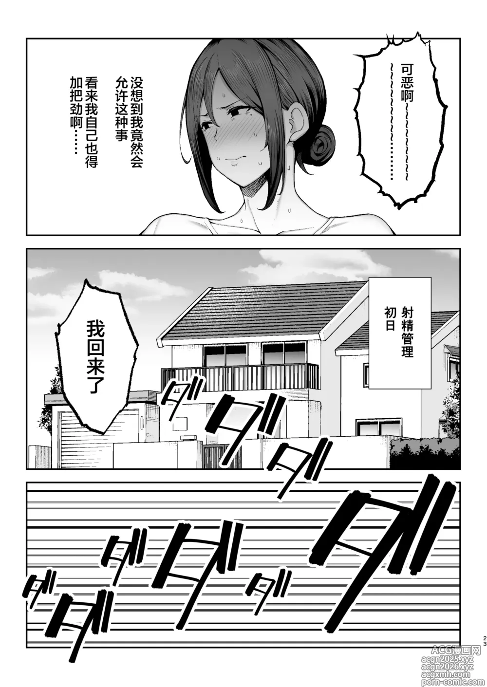 Page 24 of doujinshi Ichiban Michika de Eroi Mesu Miyuki 2 ~Haha Dakedo, Musuko to Kinyoku Hajimemasu.~