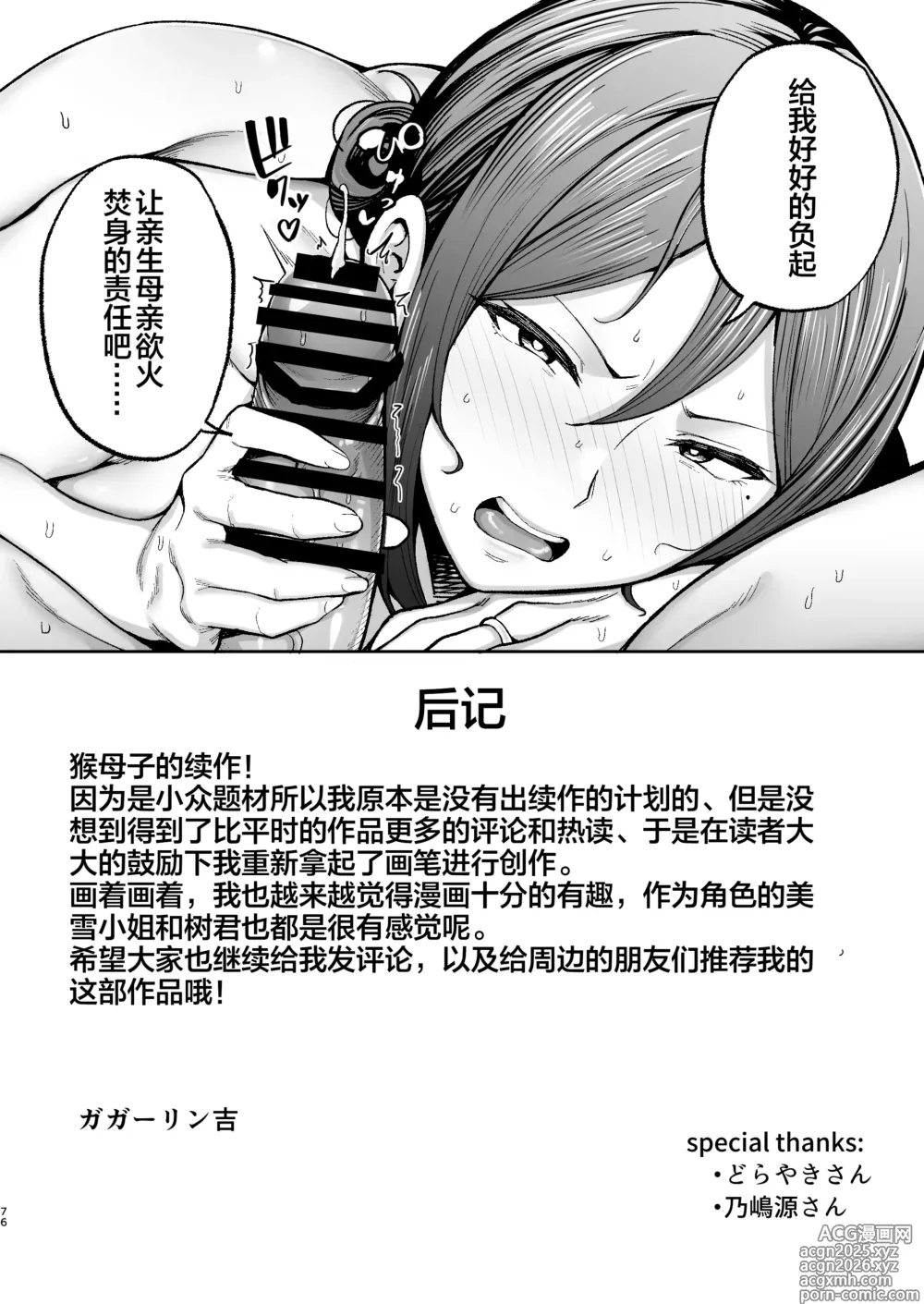 Page 77 of doujinshi Ichiban Michika de Eroi Mesu Miyuki 2 ~Haha Dakedo, Musuko to Kinyoku Hajimemasu.~